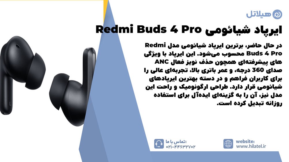 بهترین ایرپاد شیائومی Redmi Buds 4